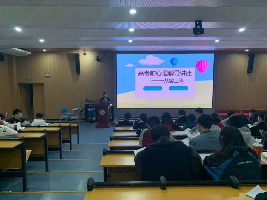 高考臨近！湖南師大附高舉辦心理輔導(dǎo)講座，緩解學(xué)生考前壓力