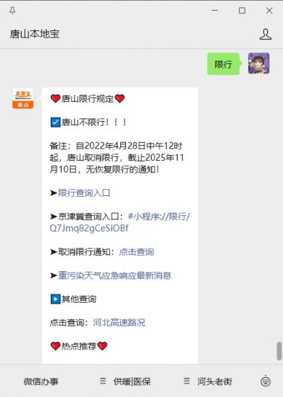 唐山最新限行規定：目前不限行，附各地解除限行時間及辟謠提醒