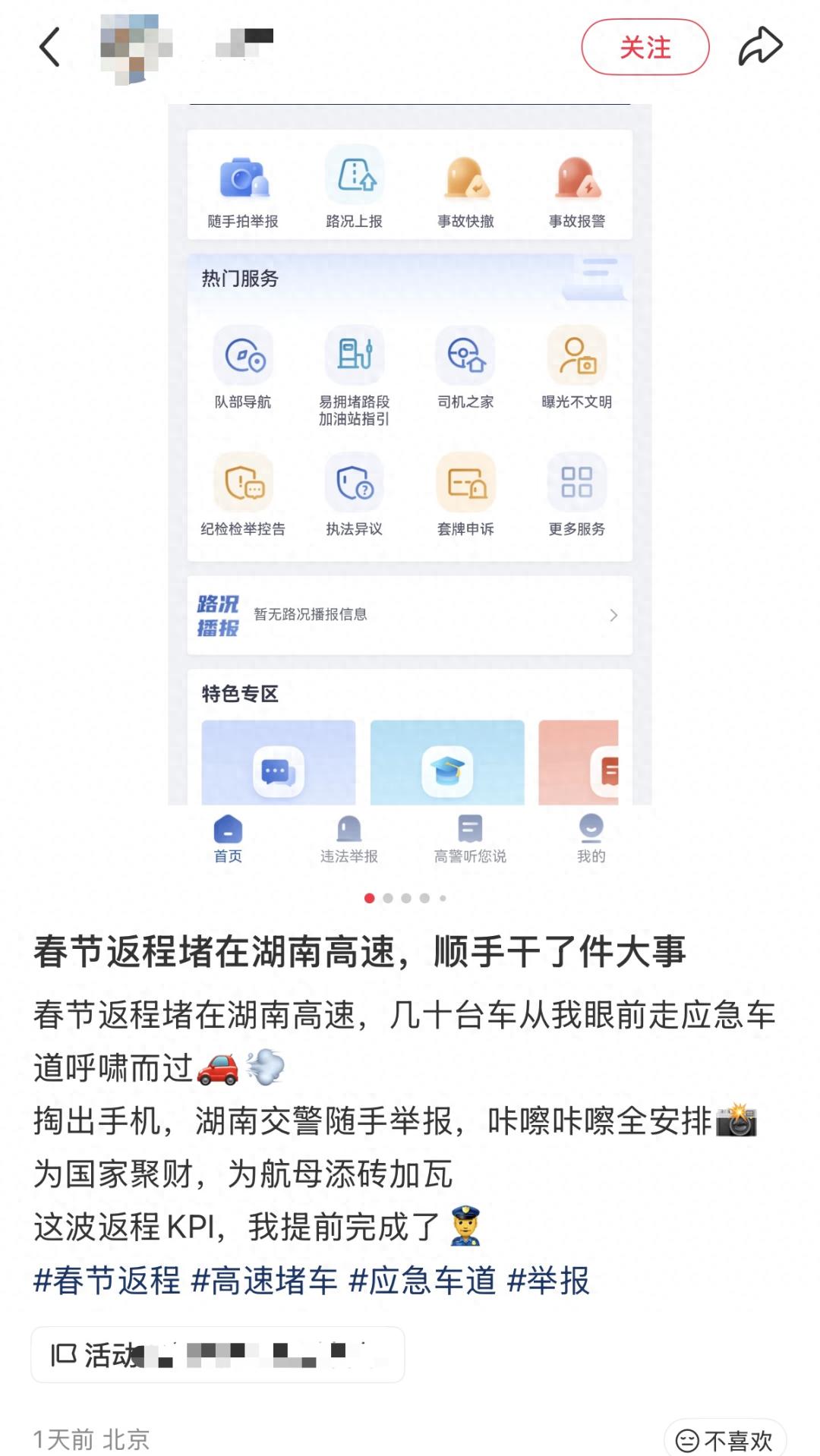 返程高峰湖南高速擁堵，私家車占應(yīng)急車道被舉報