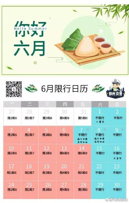 2019年鄭州限號規定及查詢，含時間、區域、規則
