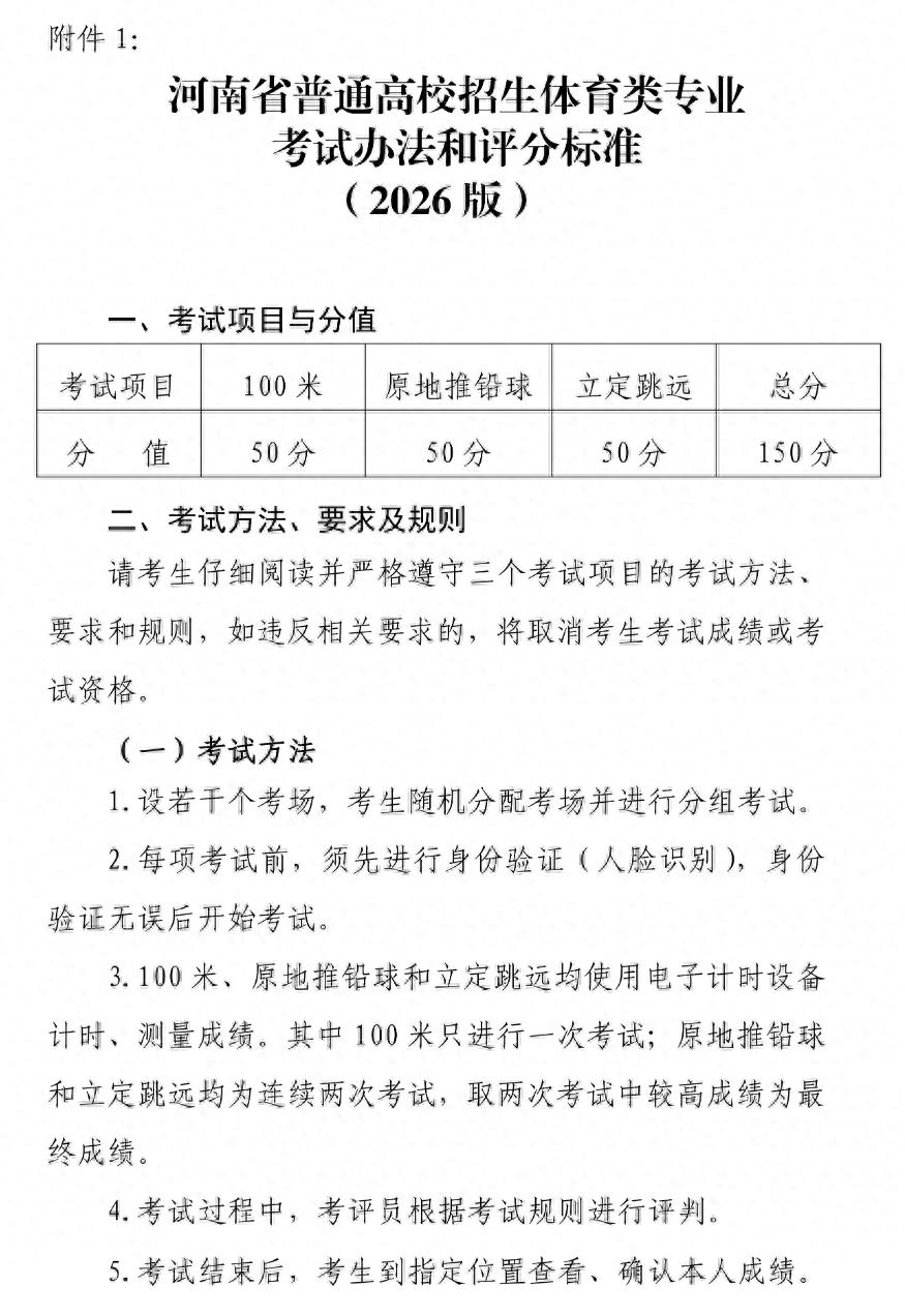 2026年河南高考體育生：報名、考試、分數線及志愿設置全說明